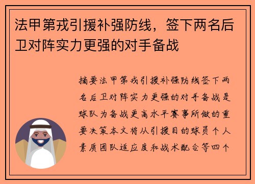 法甲第戎引援补强防线，签下两名后卫对阵实力更强的对手备战