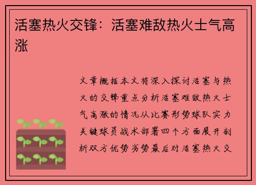 活塞热火交锋：活塞难敌热火士气高涨