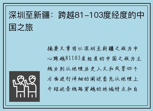 深圳至新疆：跨越81-103度经度的中国之旅