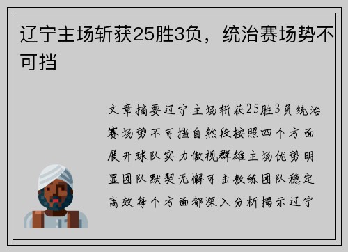 辽宁主场斩获25胜3负，统治赛场势不可挡